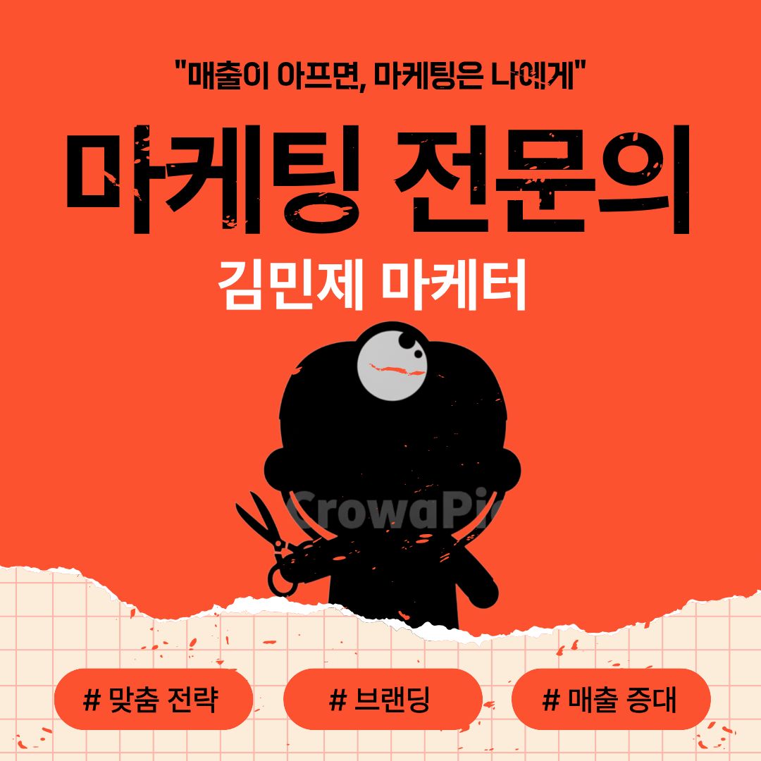 마케터 이미지